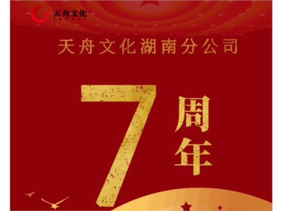 PG娱乐文化湖南分公司成立七周年：聚湖湘铁军之势 谋出版发行之远